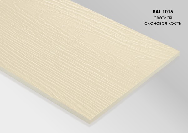 Фиброцементный сайдинг Fibra Plank Светлая слоновая кость / RAL 1015 купить в Березниках