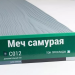 Сайдинг Мирко 7,5 под дерево С012 купить в Березниках