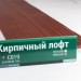 Сайдинг Мирко 7,5 под дерево С019 купить в Березниках